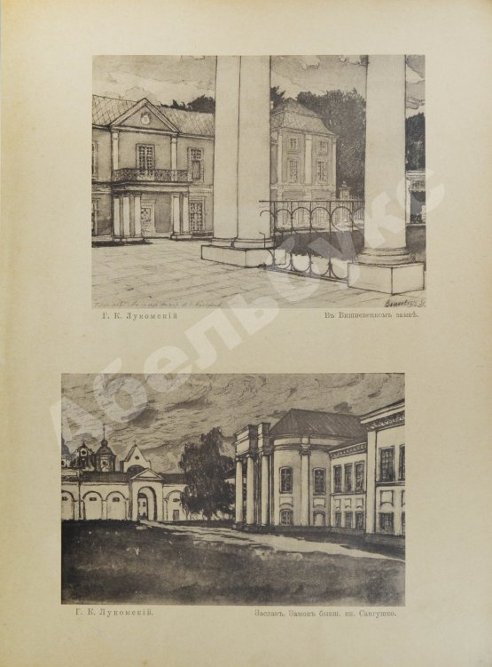 Антикварная книга Лукомский, Г.К. Волынская старина