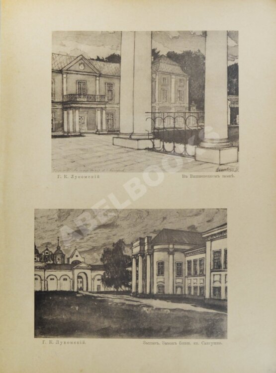 Антикварная книга Лукомский, Г.К. Волынская старина Антикварная книга Лукомский, Г.К. Волынская старина