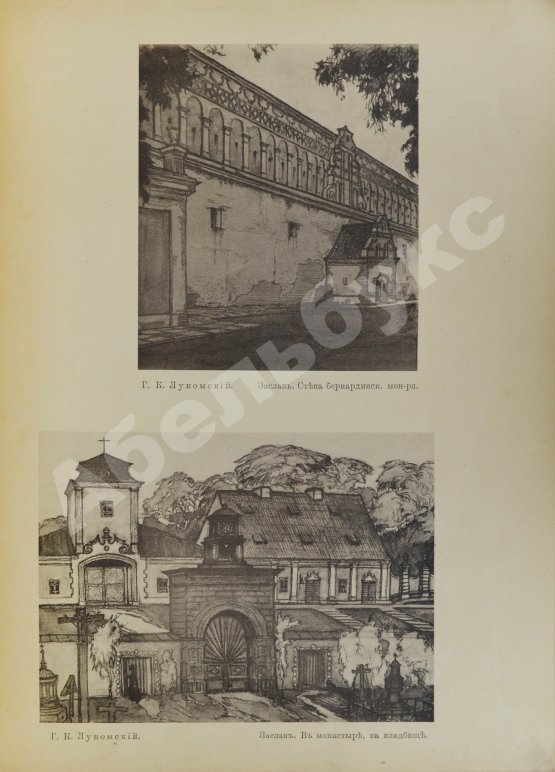 Антикварная книга Лукомский, Г.К. Волынская старина