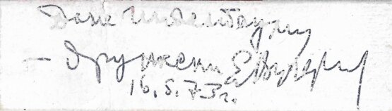 Антикварная книга Вучетич, Е.В. [автограф]