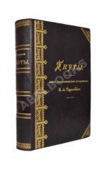 Серошевский, В.Л. Якуты