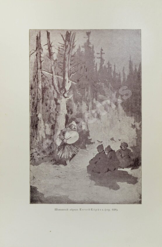 Антикварная книга Серошевский, В.Л. Якуты