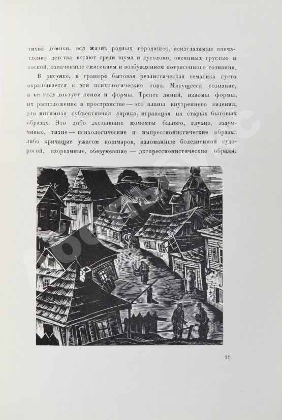 Антикварная книга Иоффе, И.И., Голлербах, Э. Юдовин