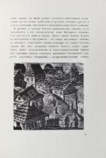 Иоффе, И., Голлербах, Э. Юдовин