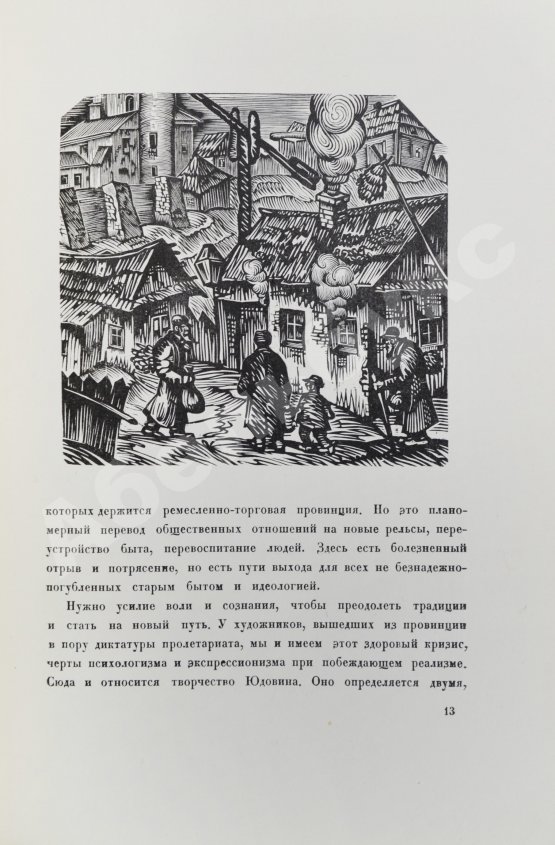 Антикварная книга Иоффе, И.И., Голлербах, Э. Юдовин