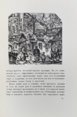 Иоффе, И., Голлербах, Э. Юдовин