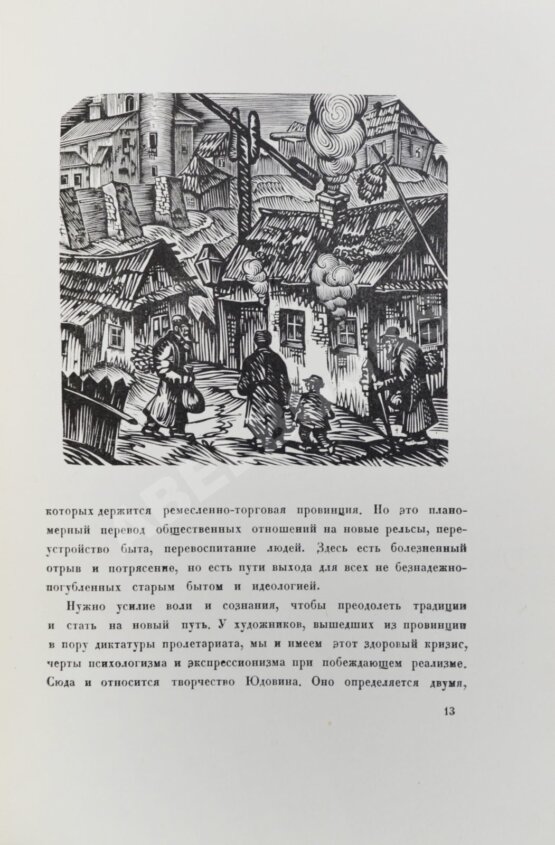Антикварная книга Иоффе, И., Голлербах, Э. Юдовин