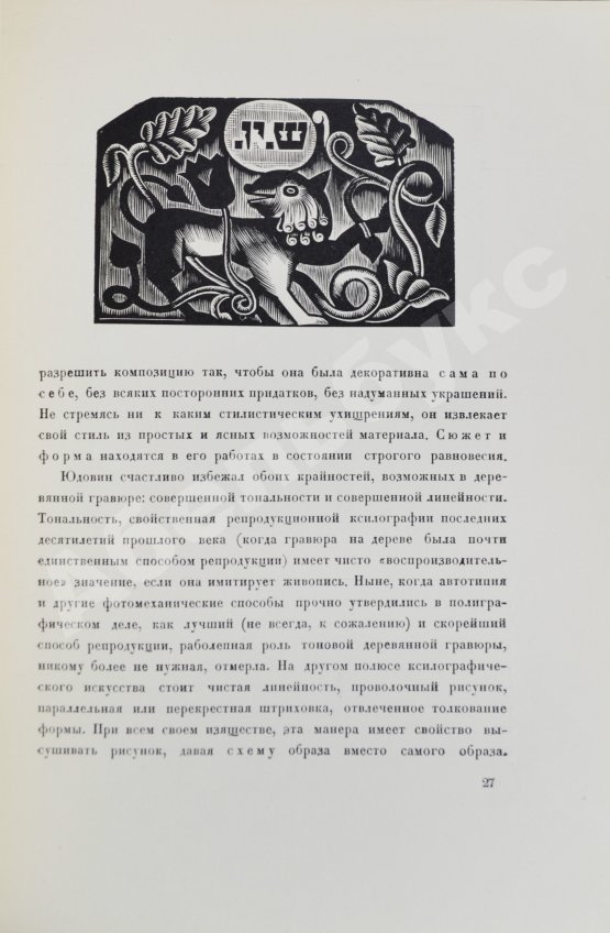 Антикварная книга Иоффе, И.И., Голлербах, Э. Юдовин