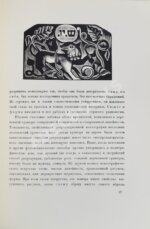 Иоффе, И., Голлербах, Э. Юдовин