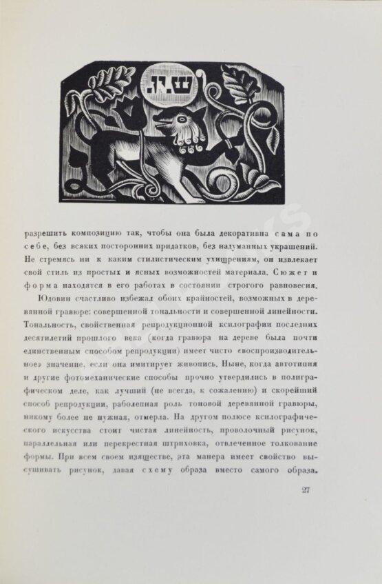 Антикварная книга Иоффе, И., Голлербах, Э. Юдовин