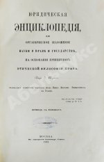 Аренс, Г. Юридическая энциклопедия