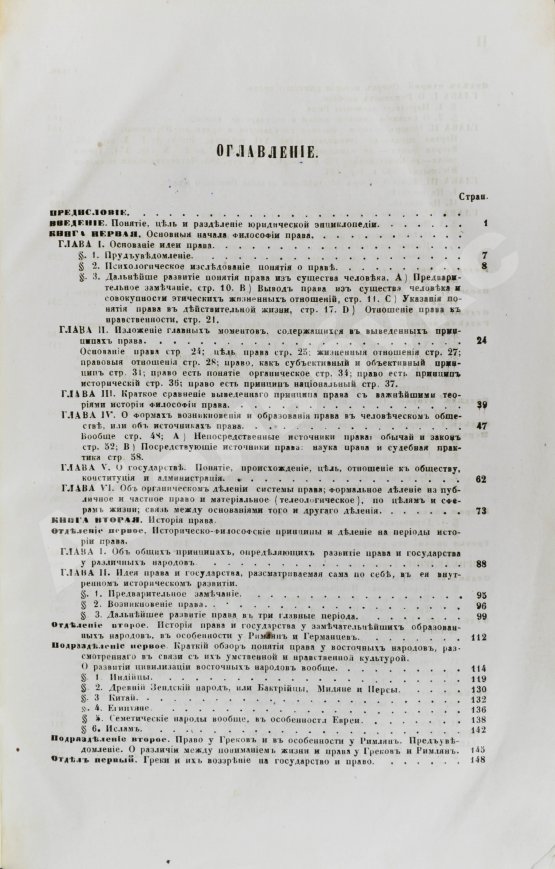 Аренс, Г. Юридическая энциклопедия