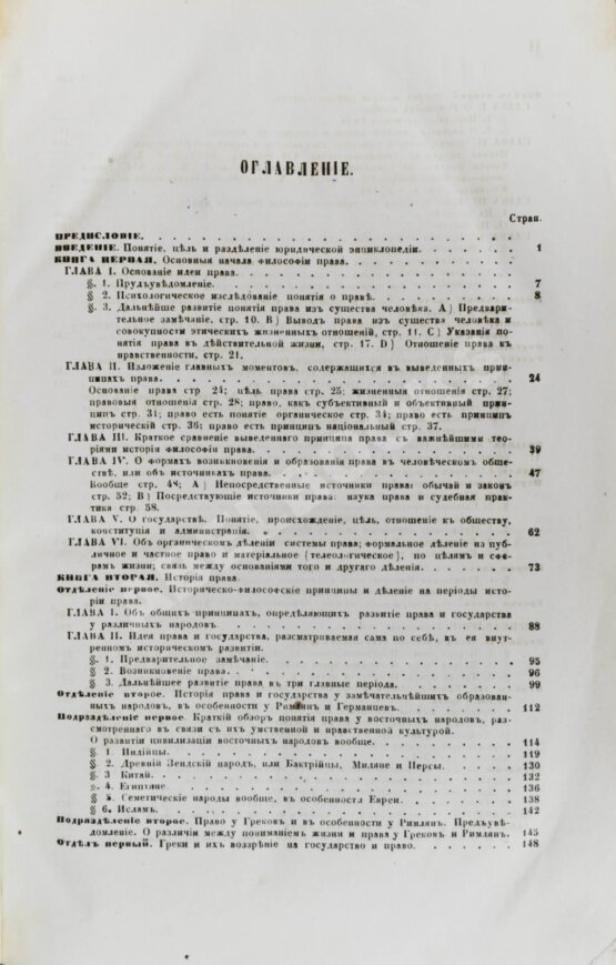 Антикварная книга Аренс, Г. Юридическая энциклопедия