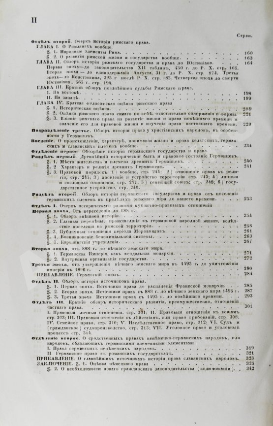 Аренс, Г. Юридическая энциклопедия