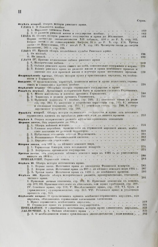 Антикварная книга Аренс, Г. Юридическая энциклопедия