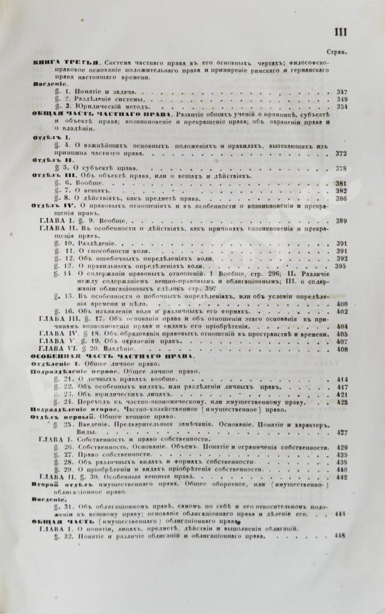 Аренс, Г. Юридическая энциклопедия