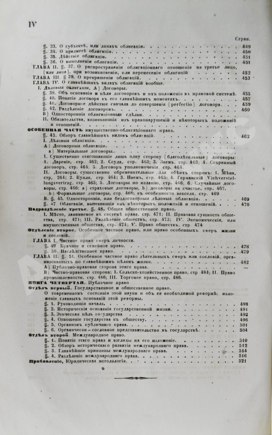 Аренс, Г. Юридическая энциклопедия