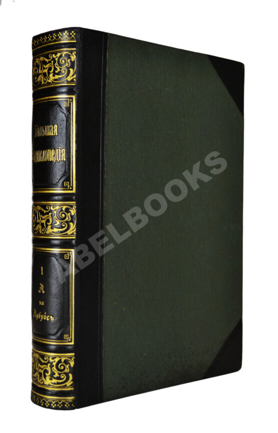 Южаков, С.Н. Большая энциклопедия