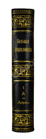 Южаков, С.Н. Большая энциклопедия