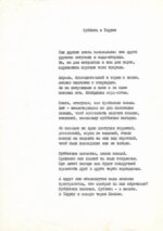 Ахмадулина, Б.А. [автограф] 1976 год