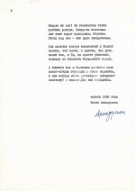 Ахмадулина, Б.А. [автограф] Машинопись стихотворения «Суббота в Тарусе»