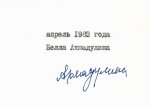 Ахмадулина, Б.А. [автограф] Машинопись стихотворения «Суббота в Тарусе»