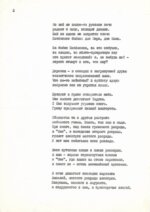 Ахмадулина, Б.А. [автограф] 1976 год