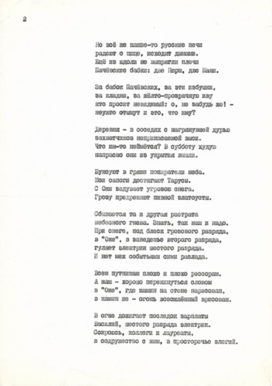 Антикварная книга Ахмадулина, Б.А. [автограф] 1976 год