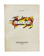 Богачёв, А. Плакат