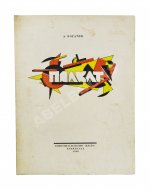 Богачёв, А. Плакат