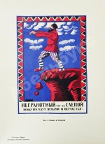 Богачёв, А. Плакат