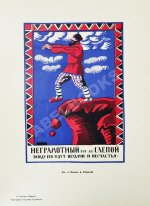 Богачёв, А. Плакат