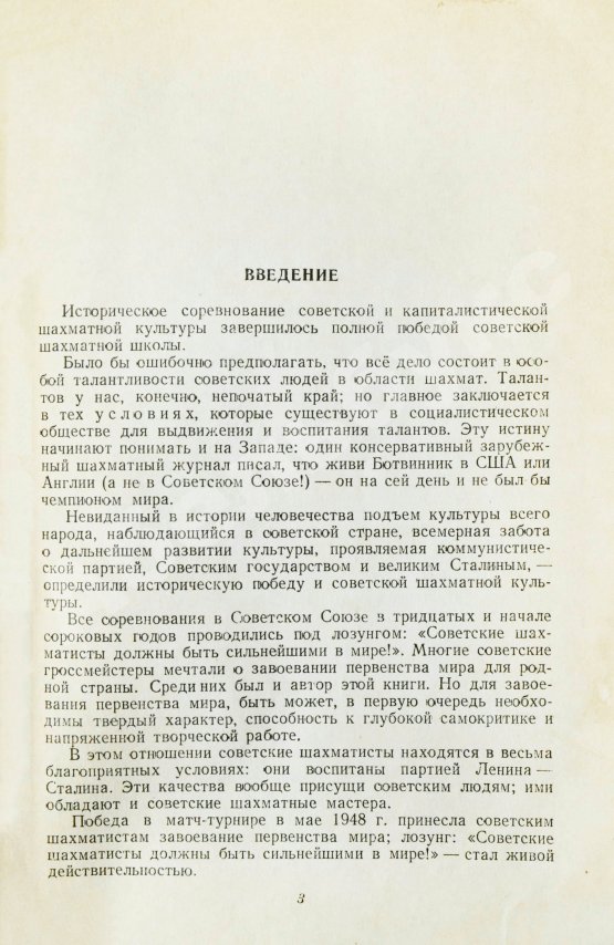 Антикварная книга Ботвинник, М.М. [автограф] Избранные партии 1926-1946