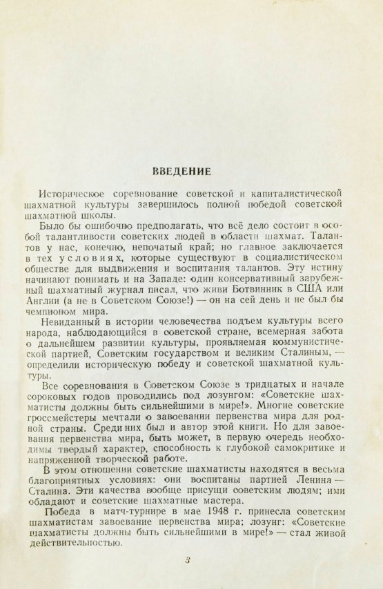 Антикварная книга Ботвинник, М.М. [автограф] Избранные партии 1926-1946