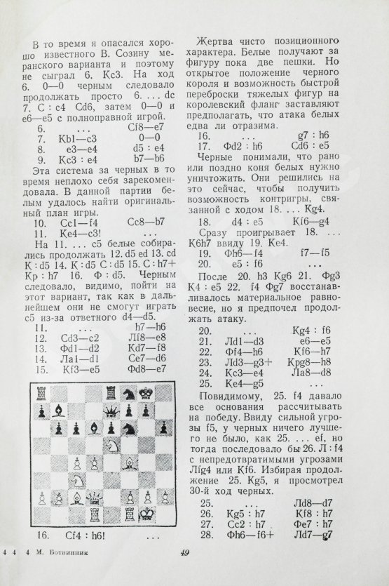 Антикварная книга Ботвинник, М.М. [автограф] Избранные партии 1926-1946