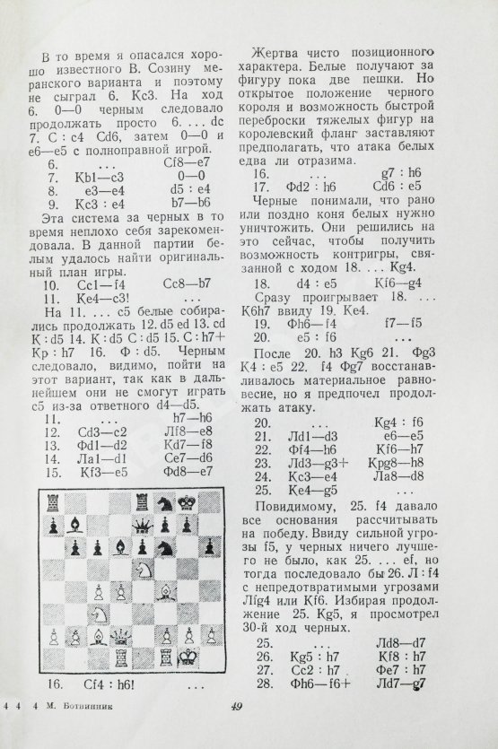 Антикварная книга Ботвинник, М.М. [автограф] Избранные партии 1926-1946