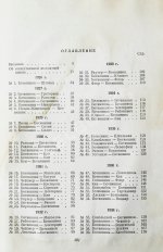Ботвинник, М.М. [автограф] Избранные партии 1926-1946