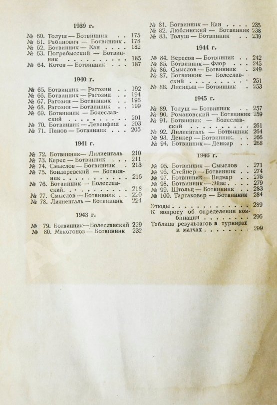 Антикварная книга Ботвинник, М.М. [автограф] Избранные партии 1926-1946