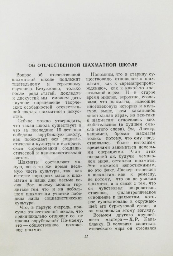 Антикварная книга Ботвинник, М.М. [автограф] Избранные партии 1926-1946