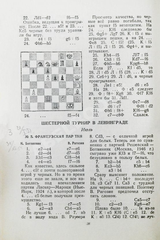 Антикварная книга Ботвинник, М.М. [автограф] Избранные партии 1926-1946