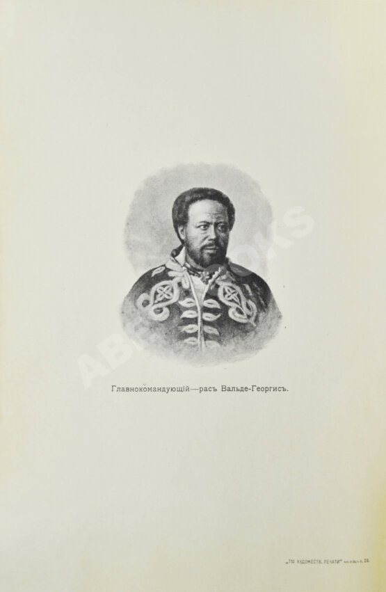 Антикварная книга Булатович, А.К. С войсками Менелика II