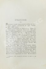 Булатович, А.К. С войсками Менелика II