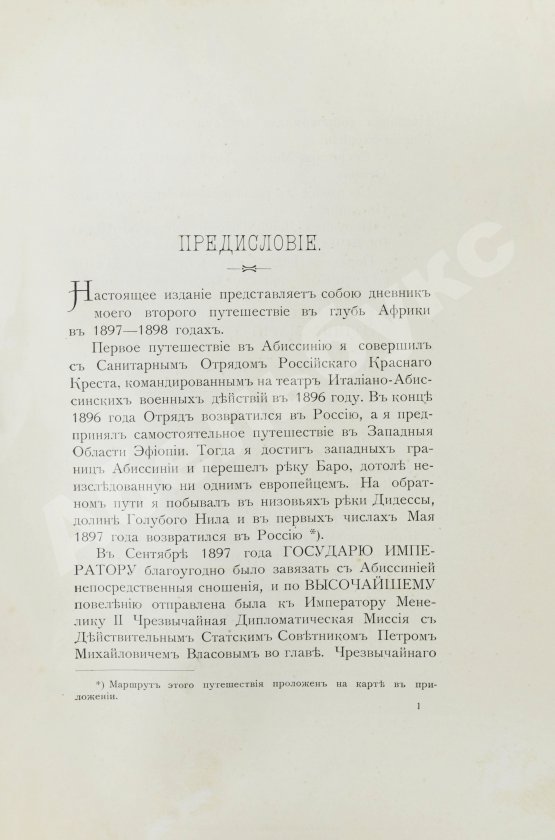 Антикварная книга Булатович, А.К. С войсками Менелика II