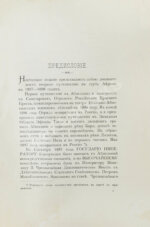 Булатович, А.К. С войсками Менелика II