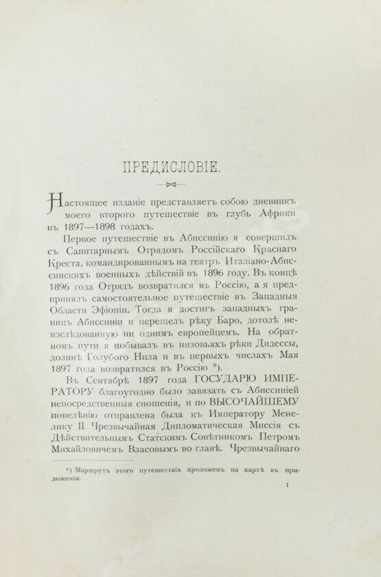 Антикварная книга Булатович, А.К. С войсками Менелика II