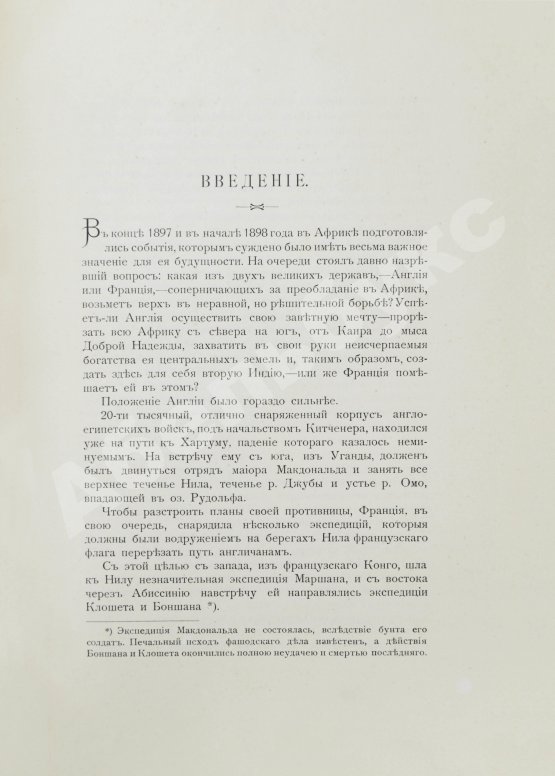 Антикварная книга Булатович, А.К. С войсками Менелика II