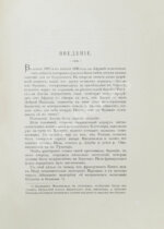 Булатович, А.К. С войсками Менелика II