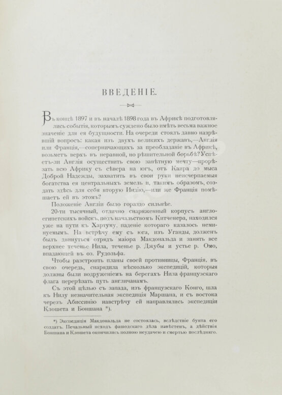 Антикварная книга Булатович, А.К. С войсками Менелика II