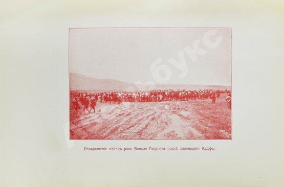 Антикварная книга Булатович, А.К. С войсками Менелика II