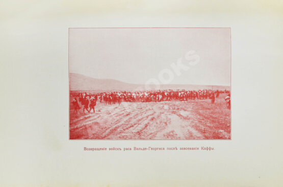 Антикварная книга Булатович, А.К. С войсками Менелика II